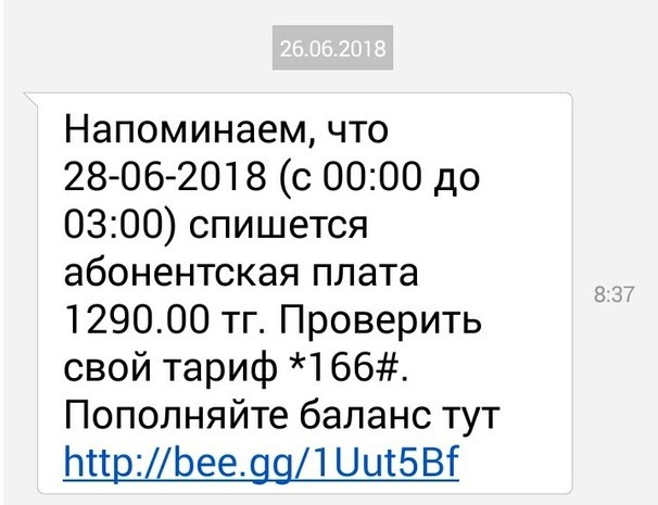 Мотивация Билайна на подключение тарифа. - Билайн, Сотовые операторы, Казахстан, Длиннопост