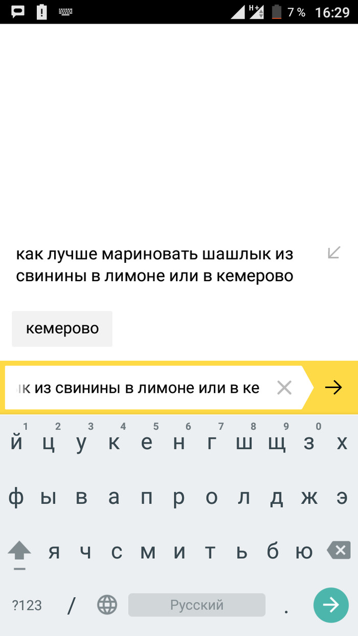 Or in kefir? - Yandex., My, Search, Shashlik, Marinade