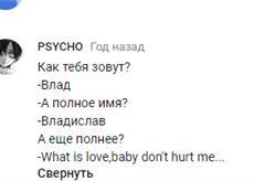 What is your name? - Haddaway, What is love, Vladislav, Screenshot