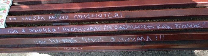 Do not be shy - My, Bench, Inscription