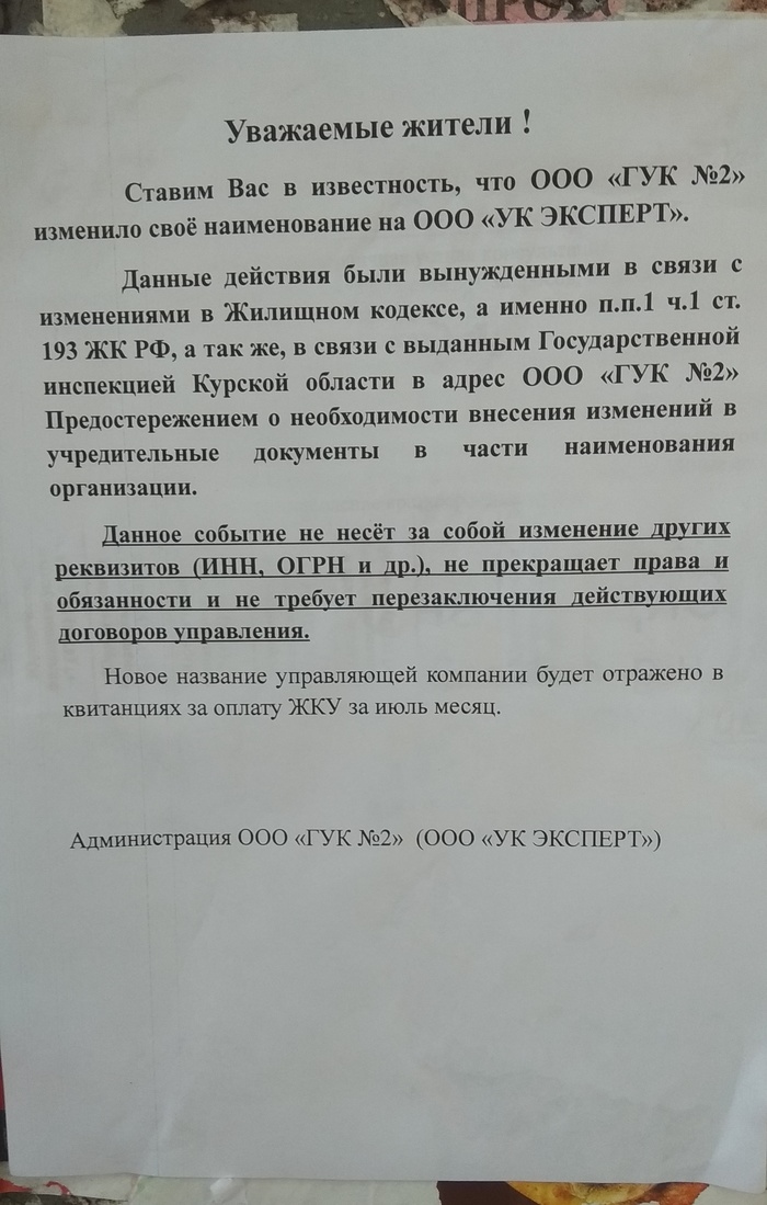 Жаловаться в прокуратуру в таком случае имеет смысл? - Моё, Курск 2, ЖКХ, Управляющая компания