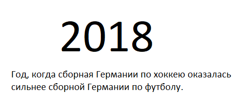 Сборная Германии - Футбол, Чемпионат мира по футболу 2018, Германия, Хоккей