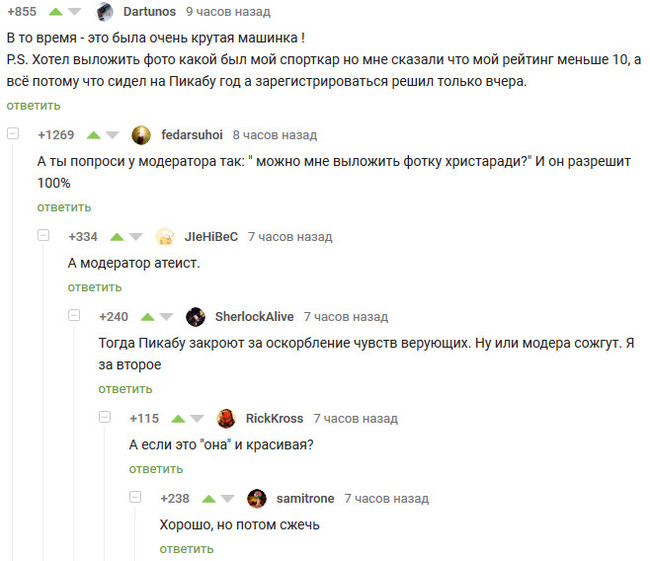 Тяжело, наверное, быть модератором