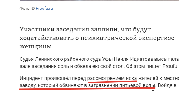 Про судью и соль. Поясню немного. - Моё, Уфа, Судья, Соль, Перст указующий, Длиннопост