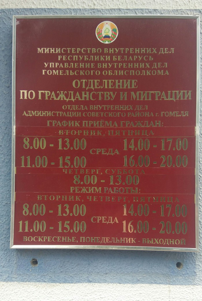 Так все же, как работает эта контора? - Моё, Режим работы, Ровд, Вывеска