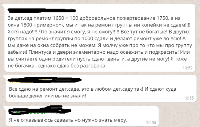 Детский сад, добровольные поборы - Моё, Поборы, Стадо, Россия, Длиннопост, Мошенничество, Дети, Детский сад