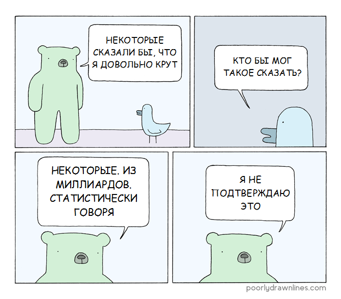 Довольно крут - Комиксы, Poorly Drawn Lines, Эрнесто, Кевин, Reza Farazmand