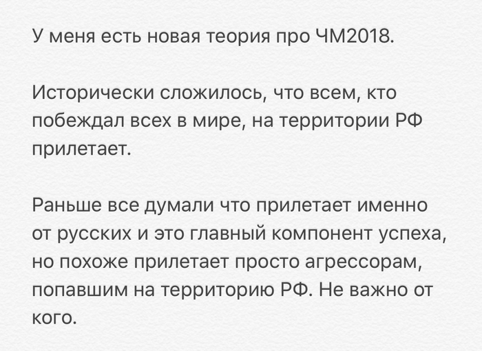 Интересная теория. Многое объясняет. - Чемпионат мира по футболу 2018, Футбол, Теория, Странный чемпионат