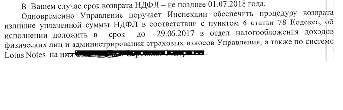 Как в этом году я у налоговой свой налоговый вычет выцарапываю. Часть 2. Еще не конец. - Налоговая инспекция, Моё, Текст, Терпение лопнуло, Налоговый вычет