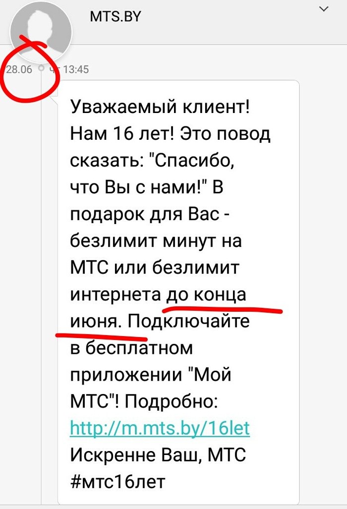 Аттракцион невиданной щедрости - Моё, Щедрость, Акции, МТС