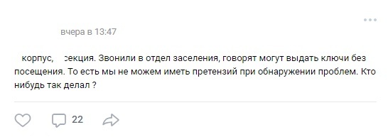 Как получить ключи в новостройке - Моё, Ипотека, Дольщики, Обманутые дольщики, Заселение, Ключи, Ключи от квартиры, Длиннопост