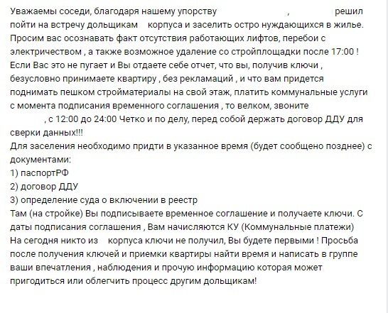 Как получить ключи в новостройке - Моё, Ипотека, Дольщики, Обманутые дольщики, Заселение, Ключи, Ключи от квартиры, Длиннопост