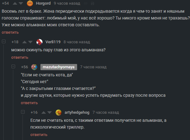 Как человека жена спрашивала - Комментарии на Пикабу, Список, Скриншот