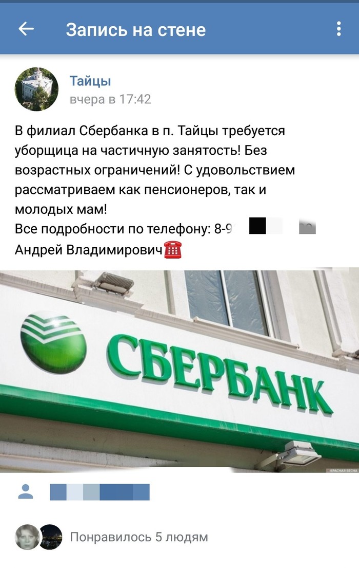 Sberbank and salary - Sberbank, Work, In contact with, Longpost, cat