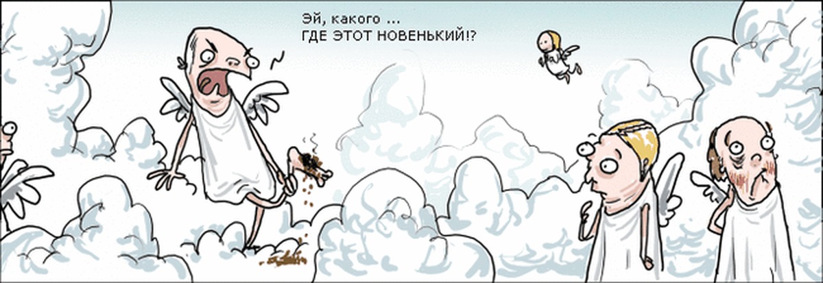 Скоро в рай. Комиксы про рай. Рай карикатура. Путин в раю карикатура. Рай наш карикатура.