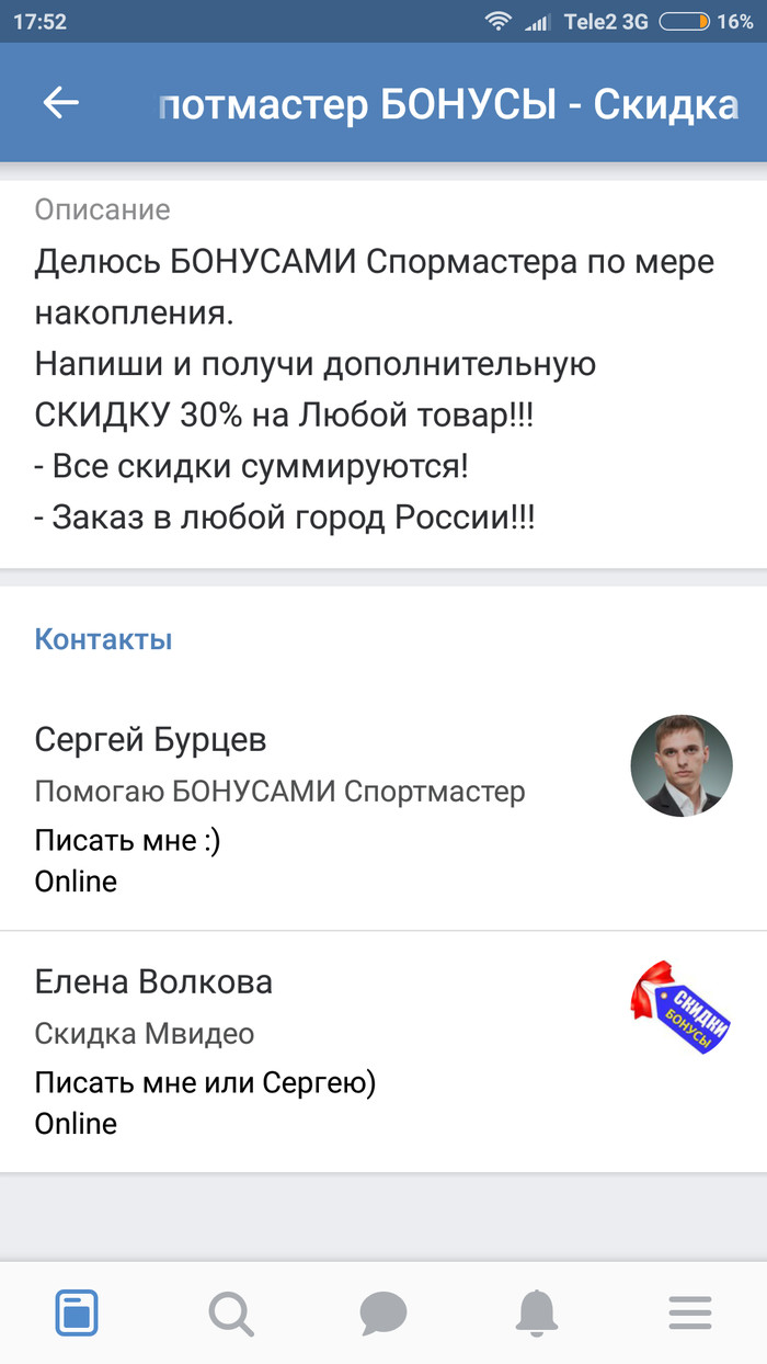 спортмастер обмен бонусами вконтакте. 1530371067177954626. спортмастер обмен бонусами вконтакте фото. спортмастер обмен бонусами вконтакте-1530371067177954626. картинка спортмастер обмен бонусами вконтакте. картинка 1530371067177954626. С 18 февраля 2021г. можно использовать бонусы Спортмастер на товары без скидки, или со скидкой 30%, но не более 50% от изначальной стоимости товара с учетом всех скидок. Если на товар уже есть скидка 50 или 70%, бонусы списать нельзя!