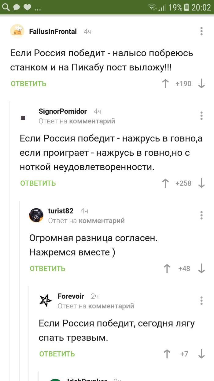 Еще две жертвы ставок - Футбол, Сборная России, Комментарии на Пикабу, Если, Тег