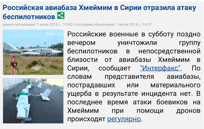 And in it the future, imperceptibly has come. - Назад в будущее, Syria, Quadcopter, Back to the future (film)