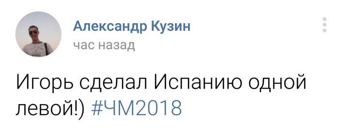 Одной левой - Акинфеев, Чемпионат мира по футболу 2018, Усы надежды, Футбол, Игорь Акинфеев