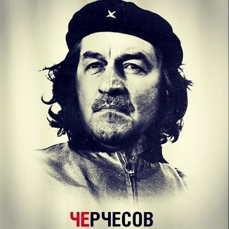 Che - , Stanislav Cherchesov, Che Guevara, Football, World championship