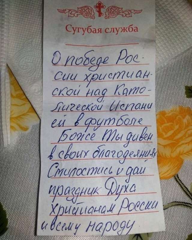 Молебен - Футбол, Чемпионат мира по футболу 2018, Молебен, Россия, Испания, Религия, Идиотизм