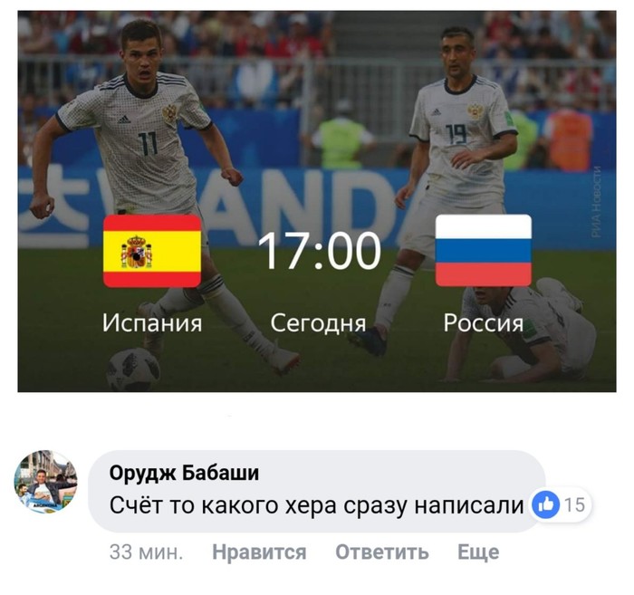 Why did you write the bill right away? - Yandex., Football, Russia