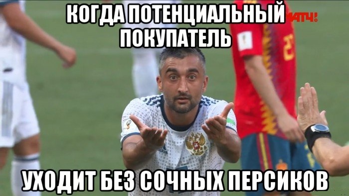 Where are you going? - Football, Russia, Samedov, Customer, Peach, 2018 FIFA World Cup, Picture with text, Peaches