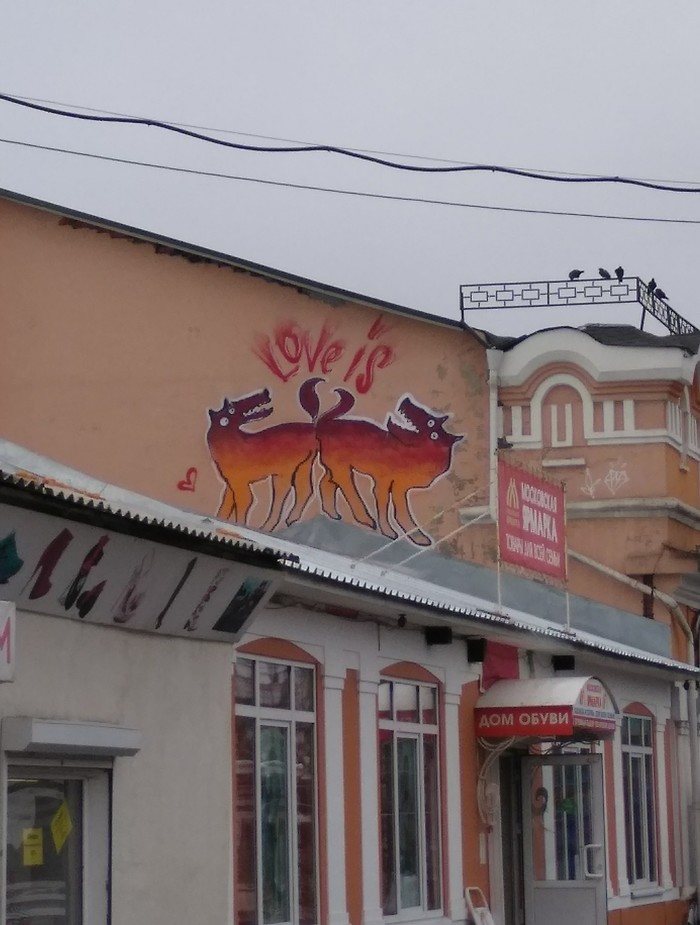 Love is... From Vologda - Vologda, Graffiti, Street art