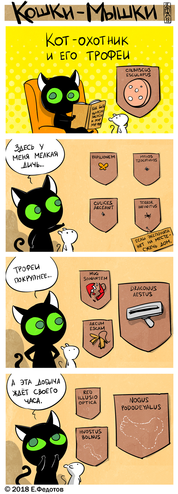 Trophies - My, Cats and Mice, cat, Comics, Hunter, Longpost