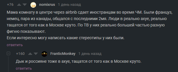 Moscow - Comments on Peekaboo, Moscow, 2018 FIFA World Cup, Иностранцы, Screenshot