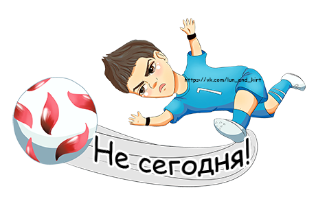 leg of victory - My, Football, Soccer World Cup, World championship, Victory, Russia, Leg Akinfeev, A. A. Akinfeev, Stickers, Igor Akinfeev