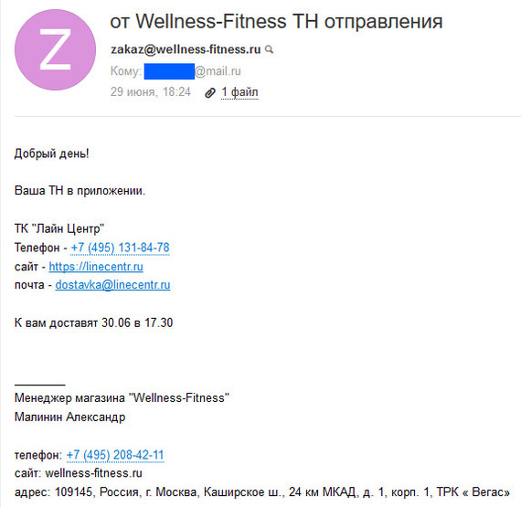 Nemammoth, nemammoth never changes.. Pretty good scam wellness-fitness.ru - My, Internet Scammers, Online shopping, Scammers, Longpost