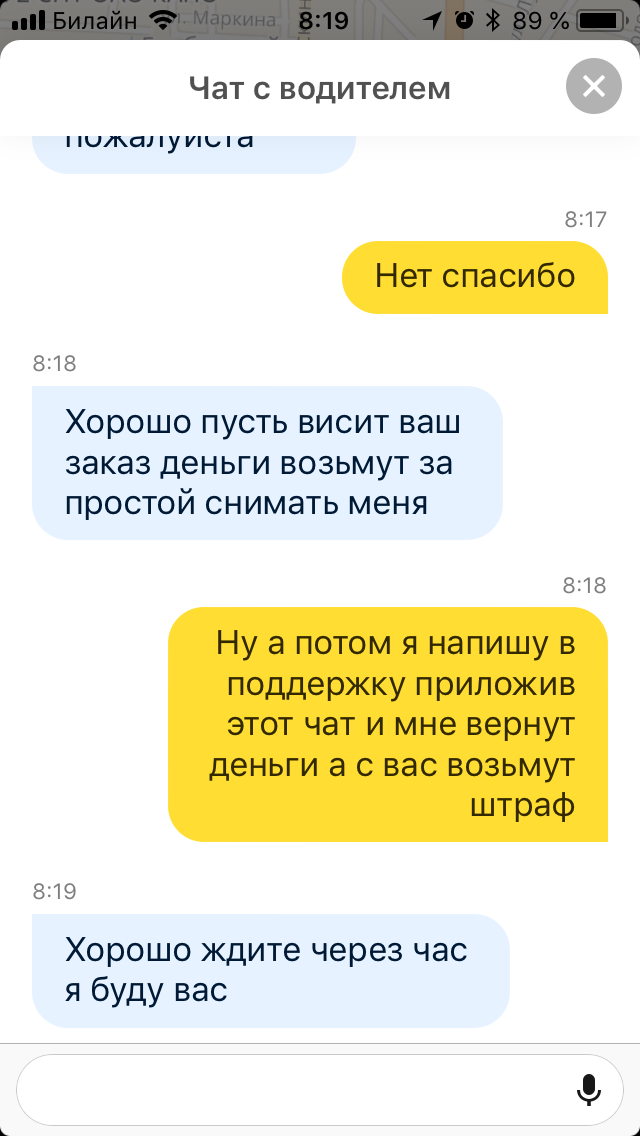 Another bad taxi driver - Yandex Taxi, The photo, Longpost