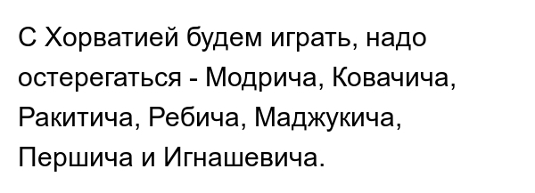 Good advice, by the way! - Paper airplane, Football, Black humor, Humor, Sergey Ignashevich, Croatia, 2018 FIFA World Cup