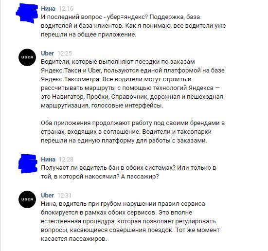 Uber - окончание истории. - Моё, Uber, Продолжение, Такси, Промокод, Длиннопост