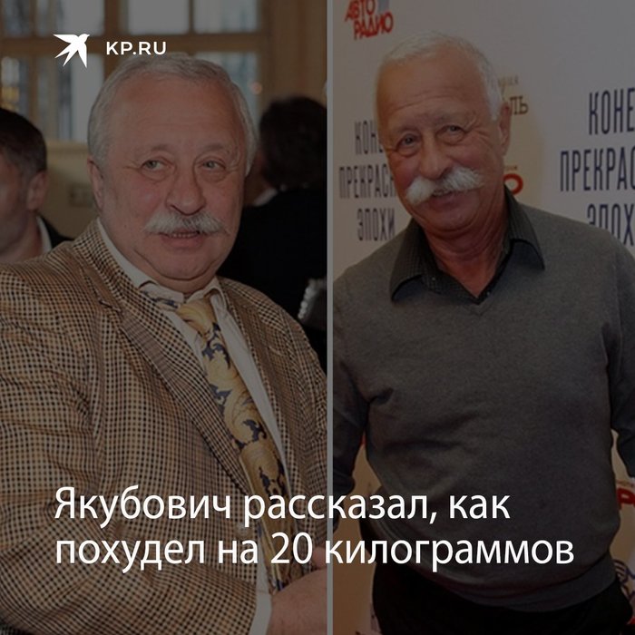Leonid Yakubovich told how he lost 20 kilograms - Society, Health, Show Business, Field of Dreams, Yakubovich, Slimming, TVNZ, Showman, Longpost