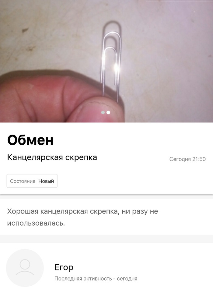 Strange Egor - Olx, Clip, Exchange, Announcement