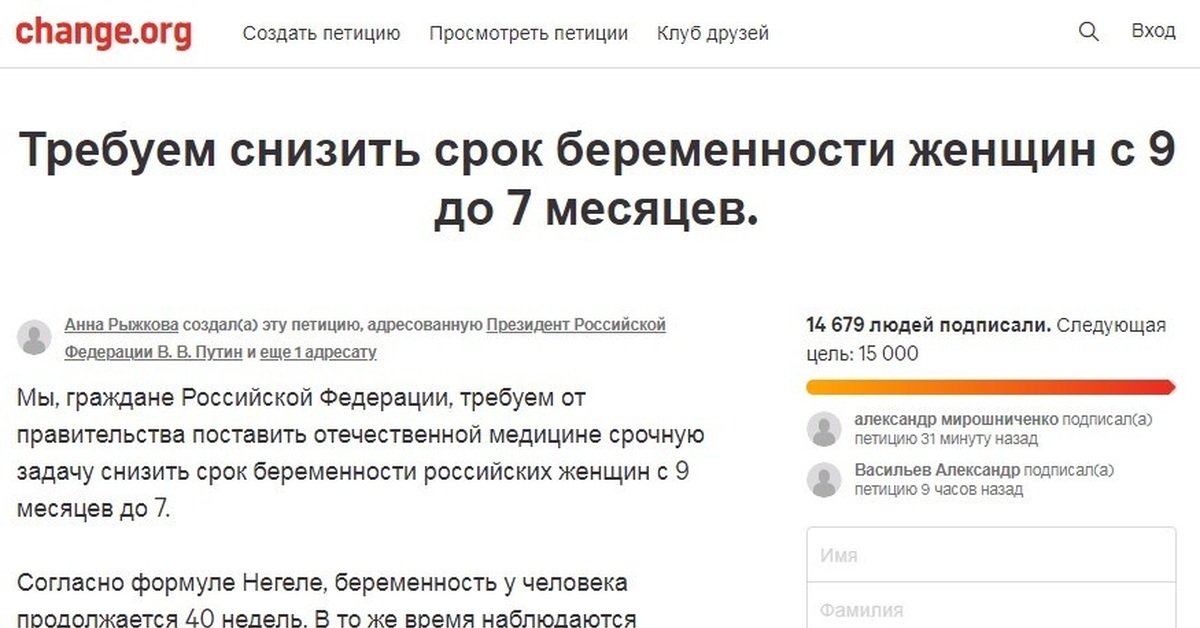 Китайская петиция. Сократить срок беременности. Электронная петиция. Петиция шаблон. Примеры петиций в России.
