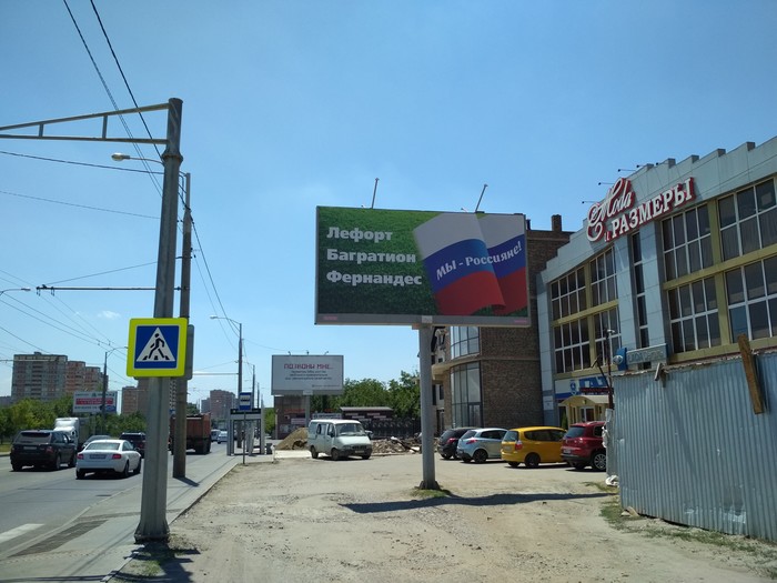 Lefort... Bagration... Fernandez... - Advertising, Billboard, Surname, Unclear, Russians, Krasnodar