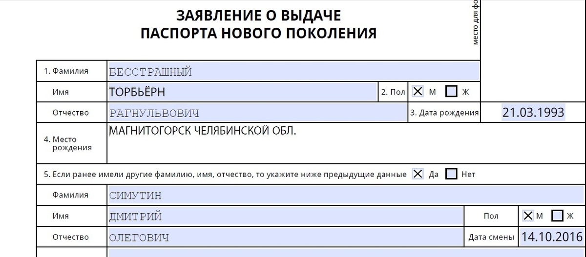 Ранее не имел. Заявление о выдаче поспорт. Заевление об выдочи поспорт. Образец заявления на загранпаспорт. Заявление о выдочи паспорта.