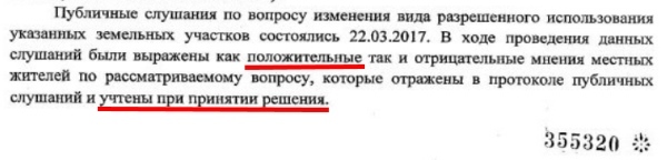 Domodedovo officials do not care about people and the law! - Corruption, Domodedovo, Officials, Longpost, Double standarts