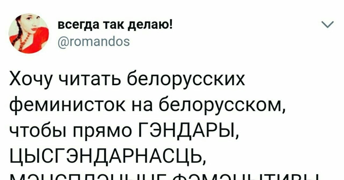 Бел читать. Феминистки Беларуси. Феминизм Беларусь. Феминистки в Белоруссии. Белорусская феминистка орала.