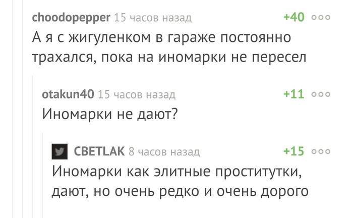 Об иномарках, или лучшее сравнение, что я слышала