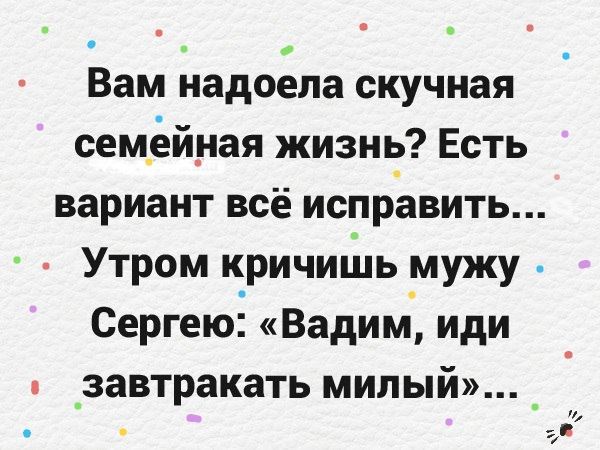 Хочется чего то нового в отношениях? - Жена, Муж, Отношения