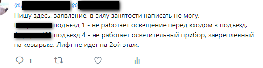 Appeals to the Criminal Code via Twitter or a pissed-off electrician - My, Электрик, Housing and communal services, Rudeness, Longpost