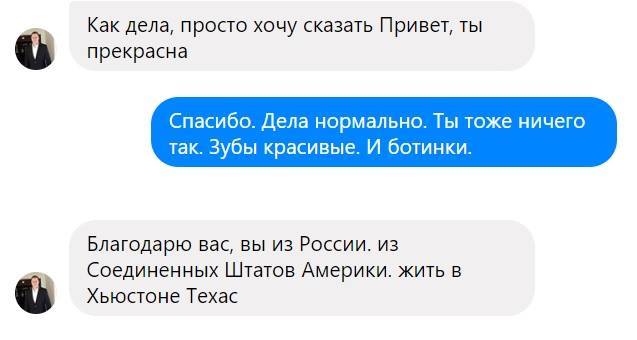 An American tried to seduce a Russian woman through Google translate. Their correspondence deserves to be filmed - Acquaintance, Humor, Longpost, Copy-paste, The americans