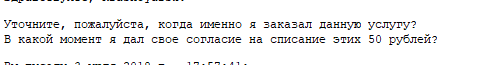 Как ТЕЛЕ2 чуть не опетушился.  Или сказ о том, как абонент не позволил себя обворовывать. (много мата) - Моё, Теле2, Обман, МТС, МТС мошенничество, Сотовые операторы, Длиннопост