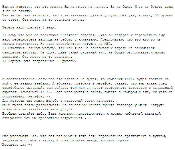 How TELE2 almost got flustered. Or a tale about how the subscriber did not allow himself to be robbed. (a lot of swearing) - My, Tele 2, Deception, MTS, , Cellular operators, Longpost