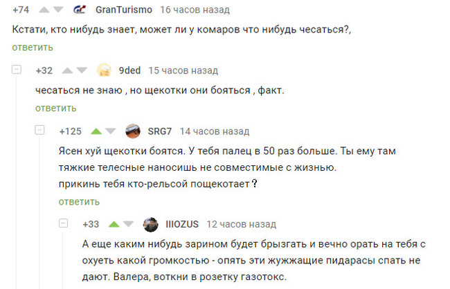 Тяжела жизнь комара - Комары, Комментарии, Скриншот, Текст, Комментарии на Пикабу, Мат