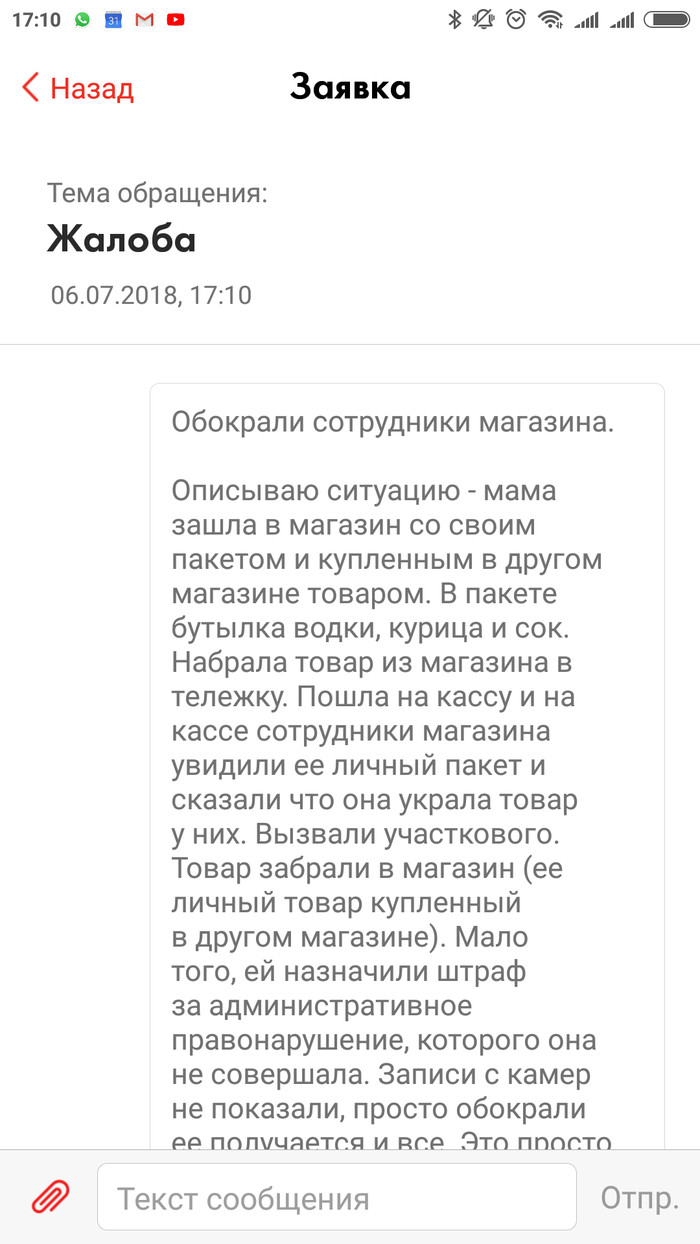 Беспредел в магазине 5-ка - Пятерочка, Наглость, Беспредел, Длиннопост, Сотрудники, Кража, Жалоба, Скриншот, Без рейтинга